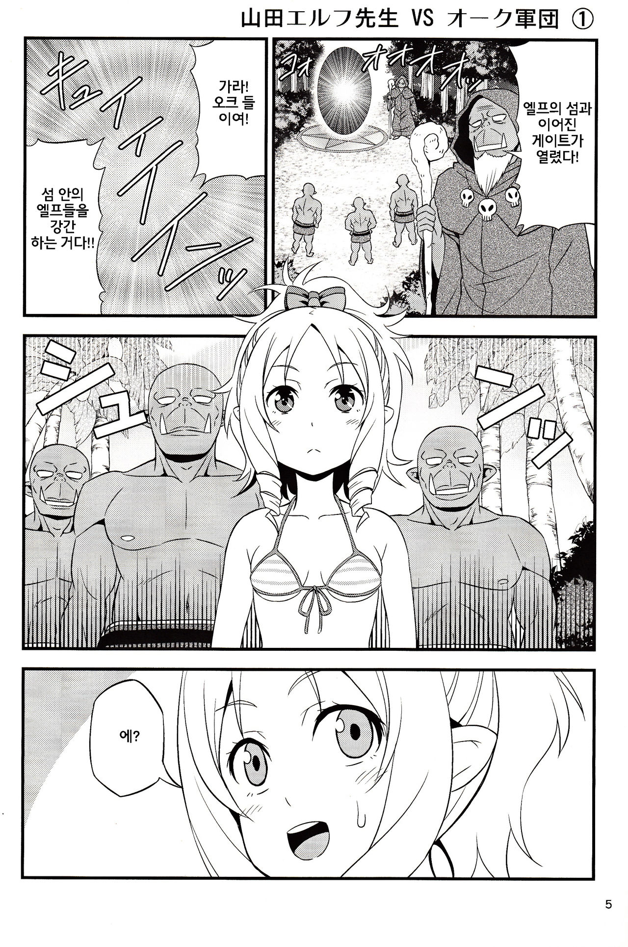 Yamada Elf Sensei VS Orc Army page 4 full