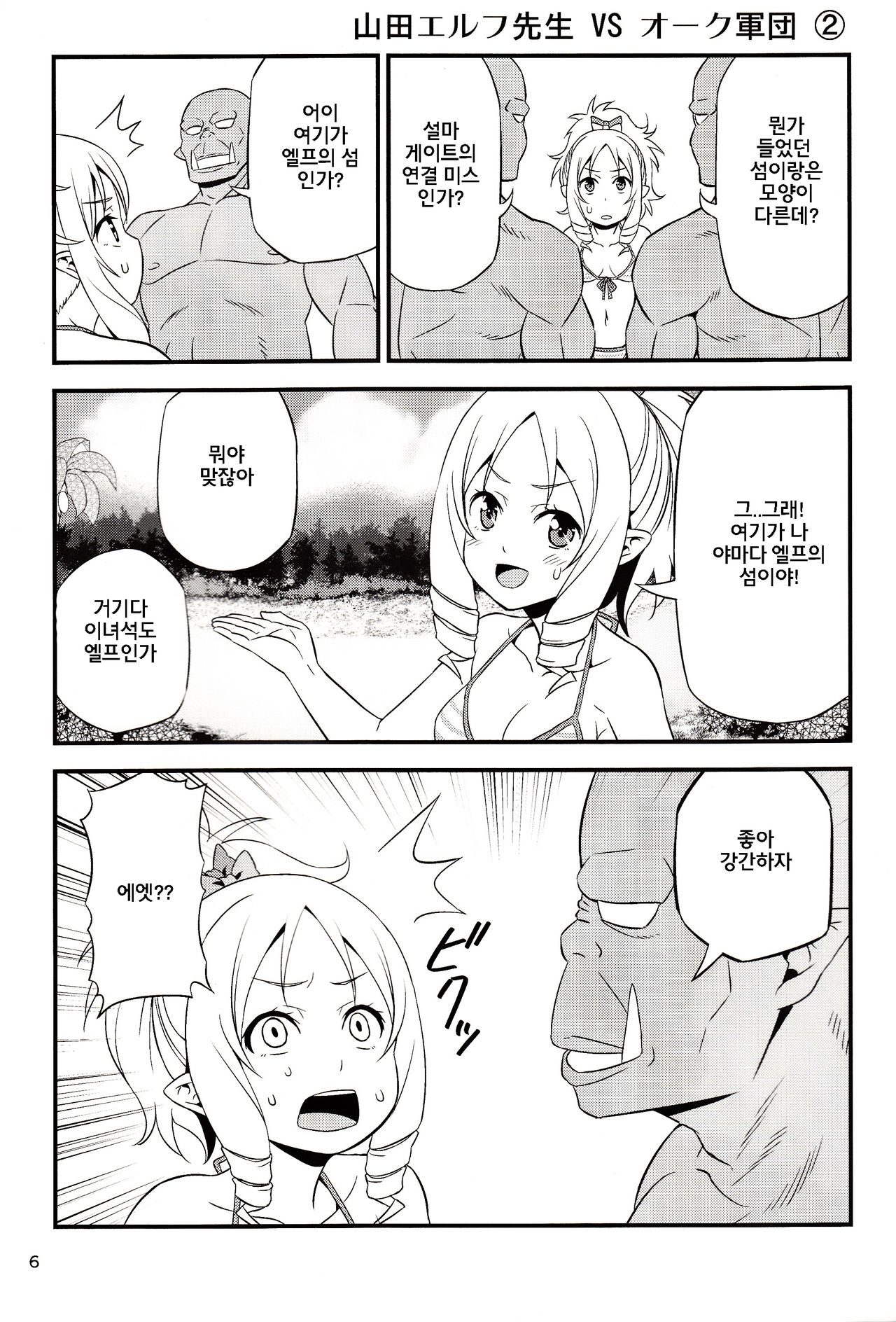 Yamada Elf Sensei VS Orc Army page 5 full