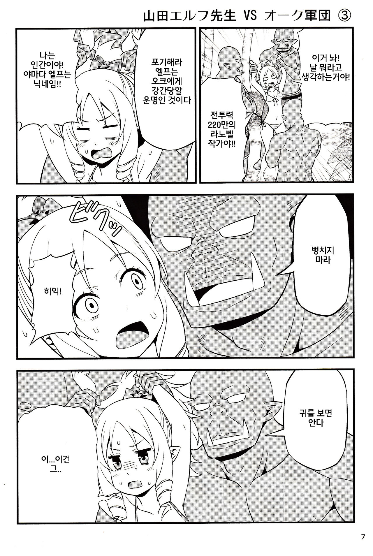 Yamada Elf Sensei VS Orc Army page 6 full