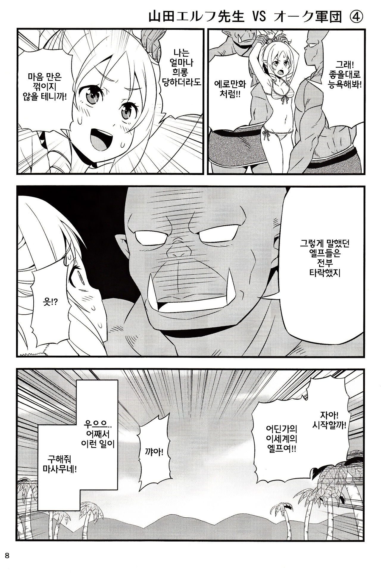 Yamada Elf Sensei VS Orc Army page 7 full