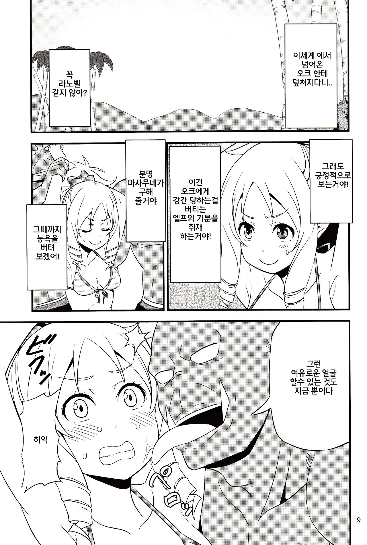 Yamada Elf Sensei VS Orc Army page 8 full