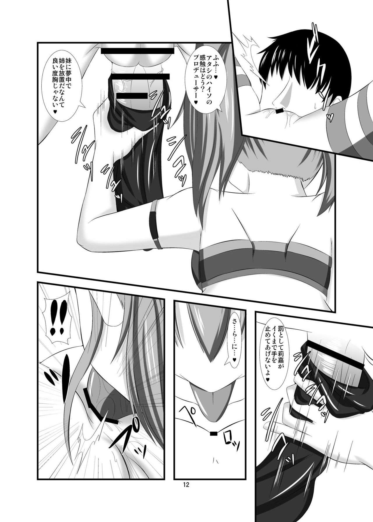 Mobam@s Do-M Hoihoi ~Jougasaki Shimai Hen~ page 12 full