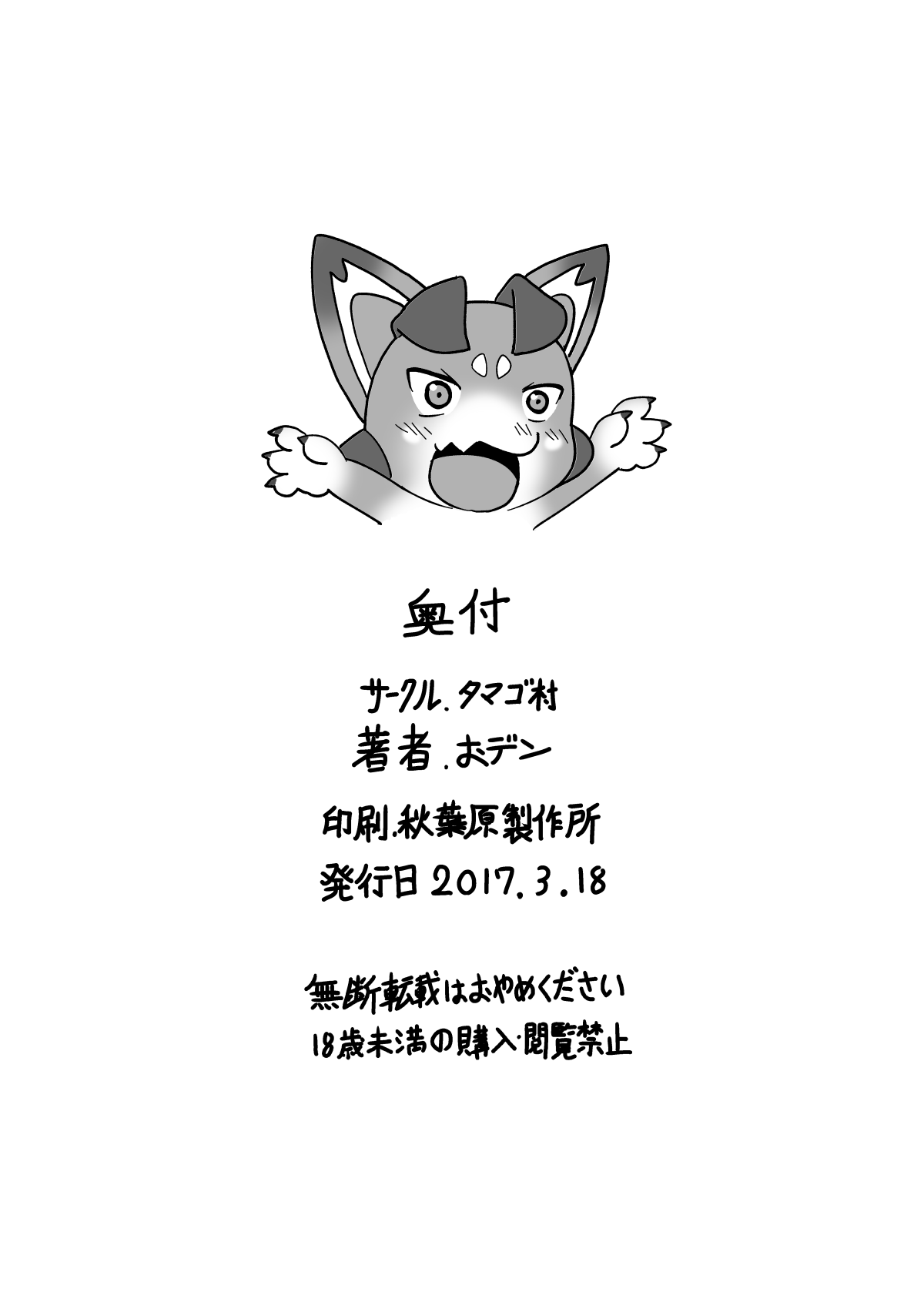 ビィ君本 page 12 full