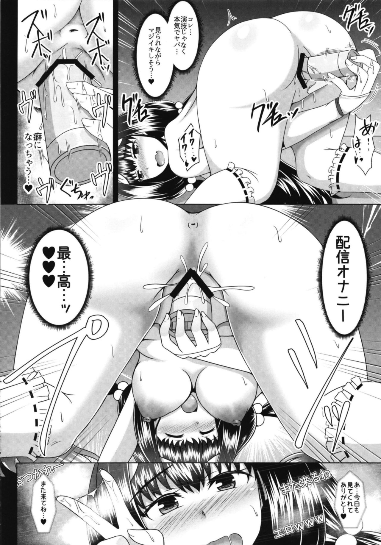 Shiro Bakemono Zecchou Namahaishin page 11 full