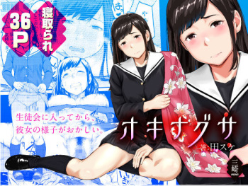 [Misaki (den suke)] Okinagusa cover