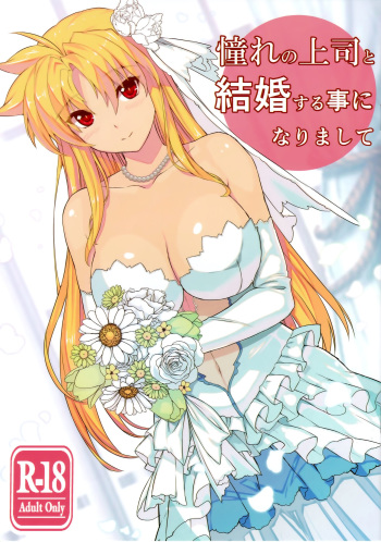 (C93) [Studio Himawari (Himukai Kyousuke)] Akogare no Joushi to Kekkon Suru Koto ni Narimashite (Mahou Shoujo Lyrical Nanoha) cover