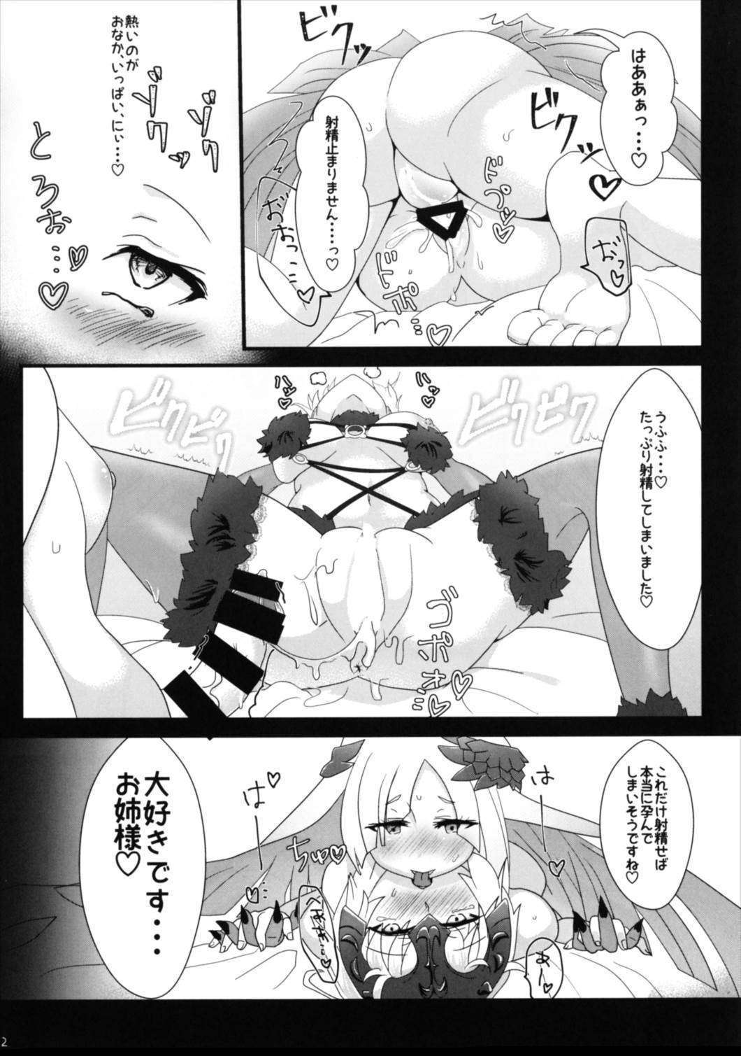 ブリュジャンどすけべふたなり百合えっち本 page 12 full