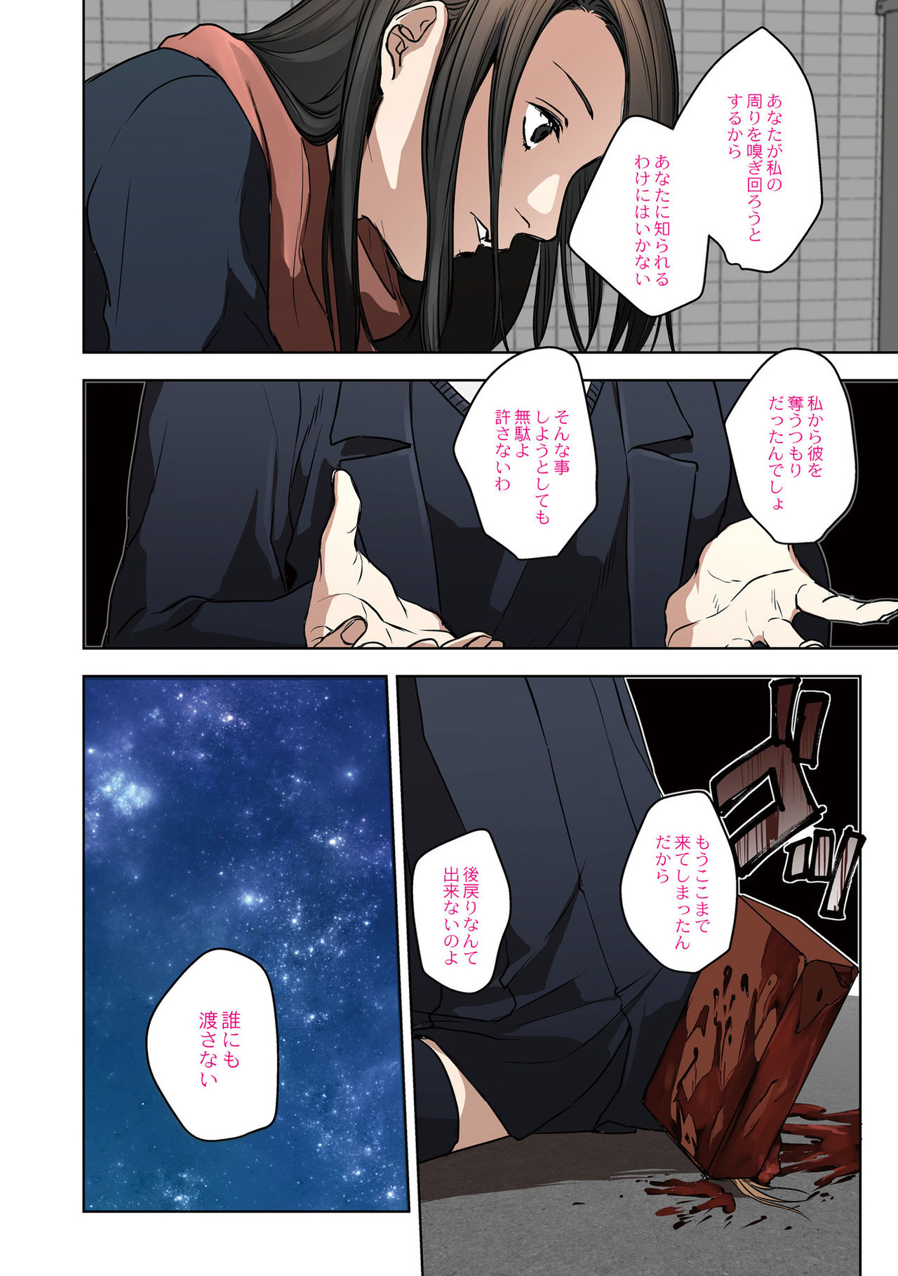 Nibiiro Planetarium page 4 full