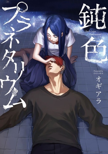 [Ogiara] Nibiiro Planetarium cover