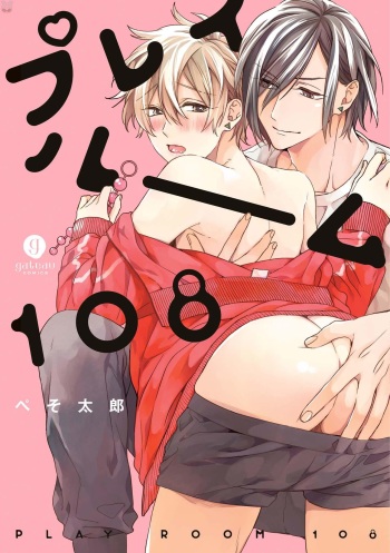 [Pesotarou] Playroom 108 cover
