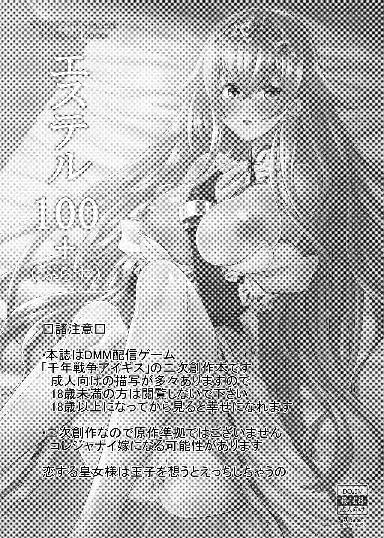 Estelle 100+ page 2 full