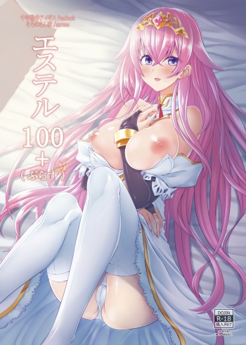 [Soronosanchi (sorono)] Estelle 100+ (Sennen Sensou Aigis) [Digital] cover