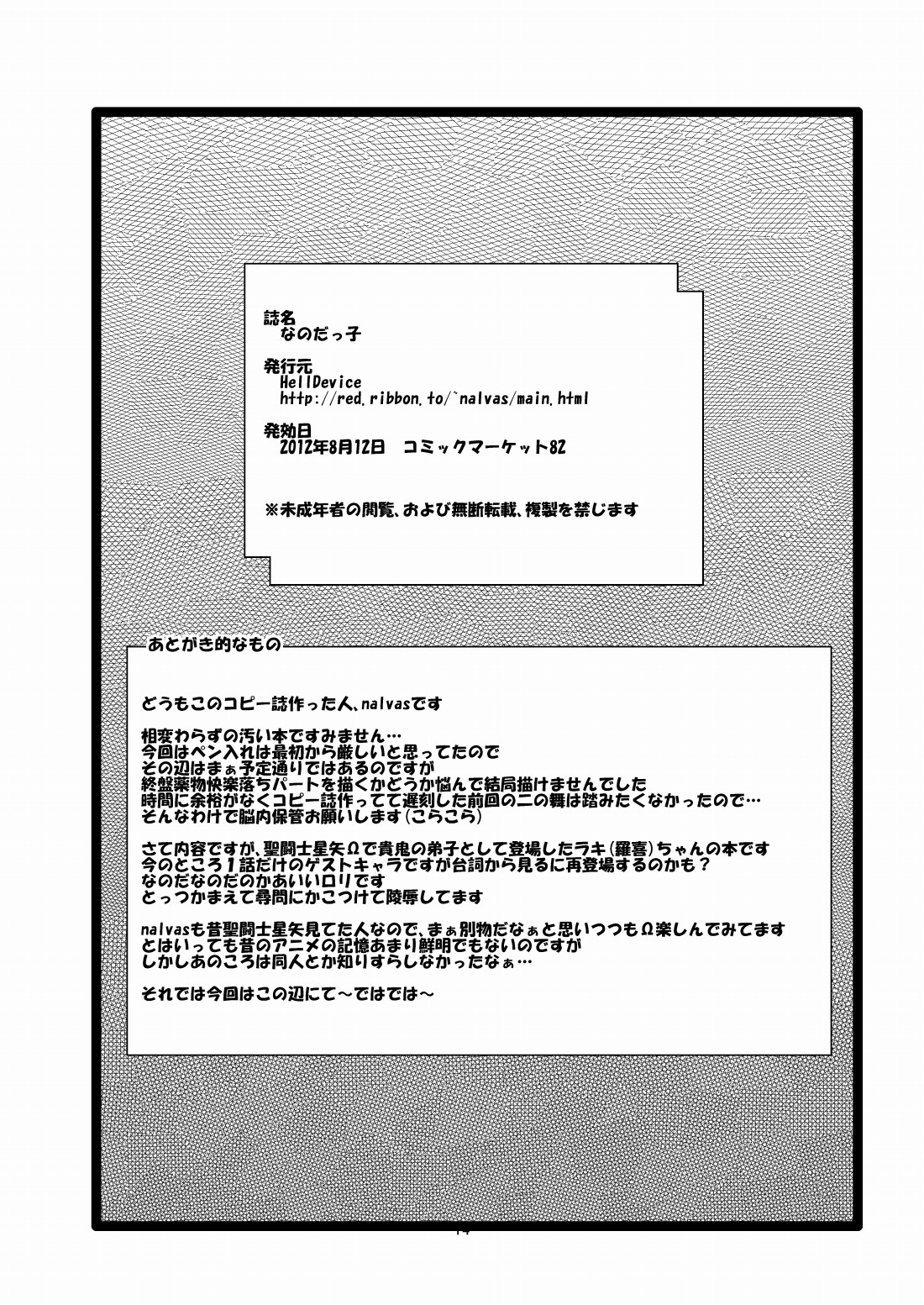Nanodakko page 12 full