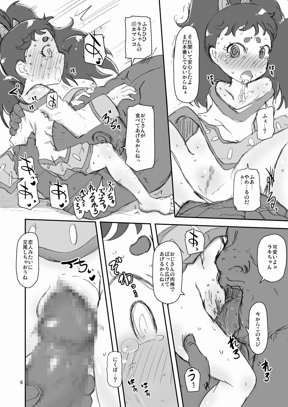 Nanodakko page 5 full