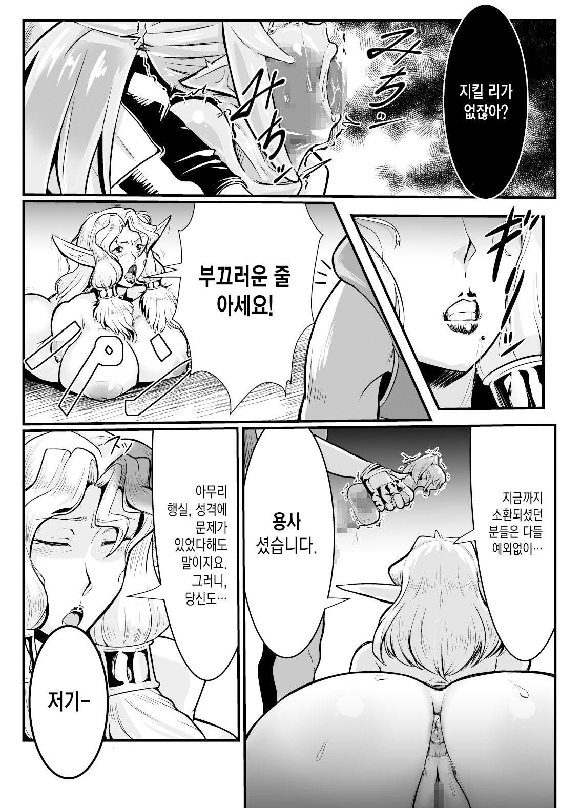Isekai ni Shoukan sareta Ore ga Kourusai Elf Oyako o Onahoka shite Yaru Ken | 이세계에 소환된 내가 성가신 엘프모녀를 오나홀화해서 범해버린 건 page 12 full