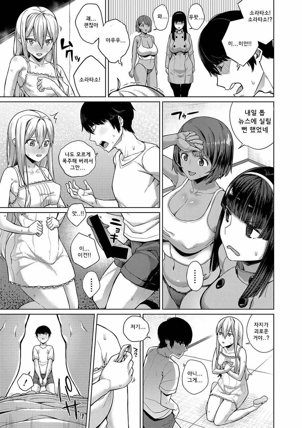 Hakononaka <Chuu> ~Kansen Kakudai~ | 상자속에서 <중> ~감염 확대~ page 11 full