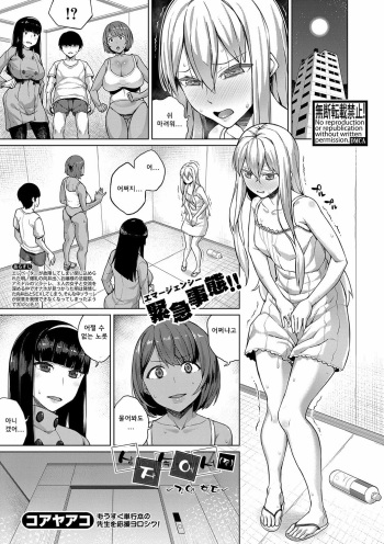 [Koaya Aco] Hakononaka <Chuu> ~Kansen Kakudai~ | 상자속에서 <중> ~감염 확대~ (COMIC Shingeki 2018-01) [Korean] [Digital] cover