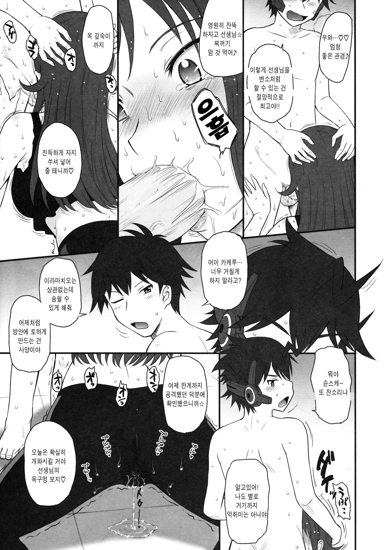 Kodomo da to Omotte Amaku Mite tara Zuppori Oku made Tokasare chatte... page 4 full