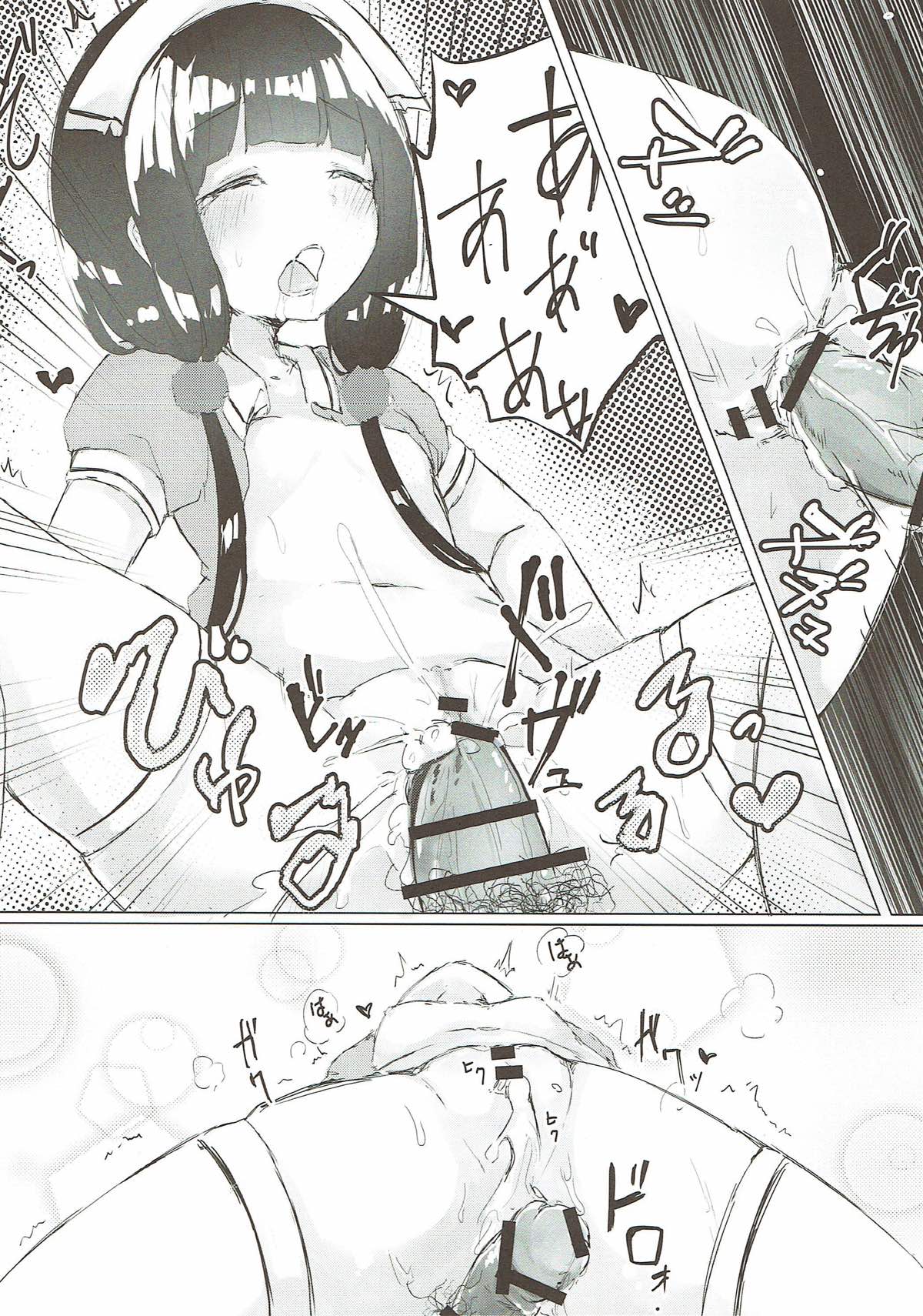 Maika-chan o Okashitai! page 11 full