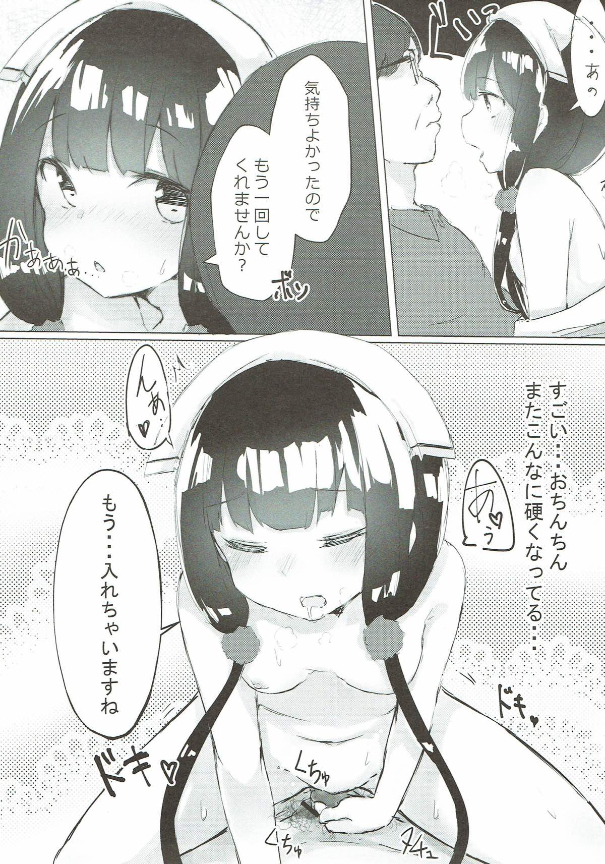 Maika-chan o Okashitai! page 12 full