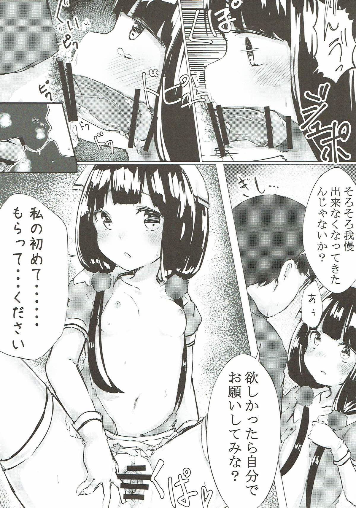 Maika-chan o Okashitai! page 8 full