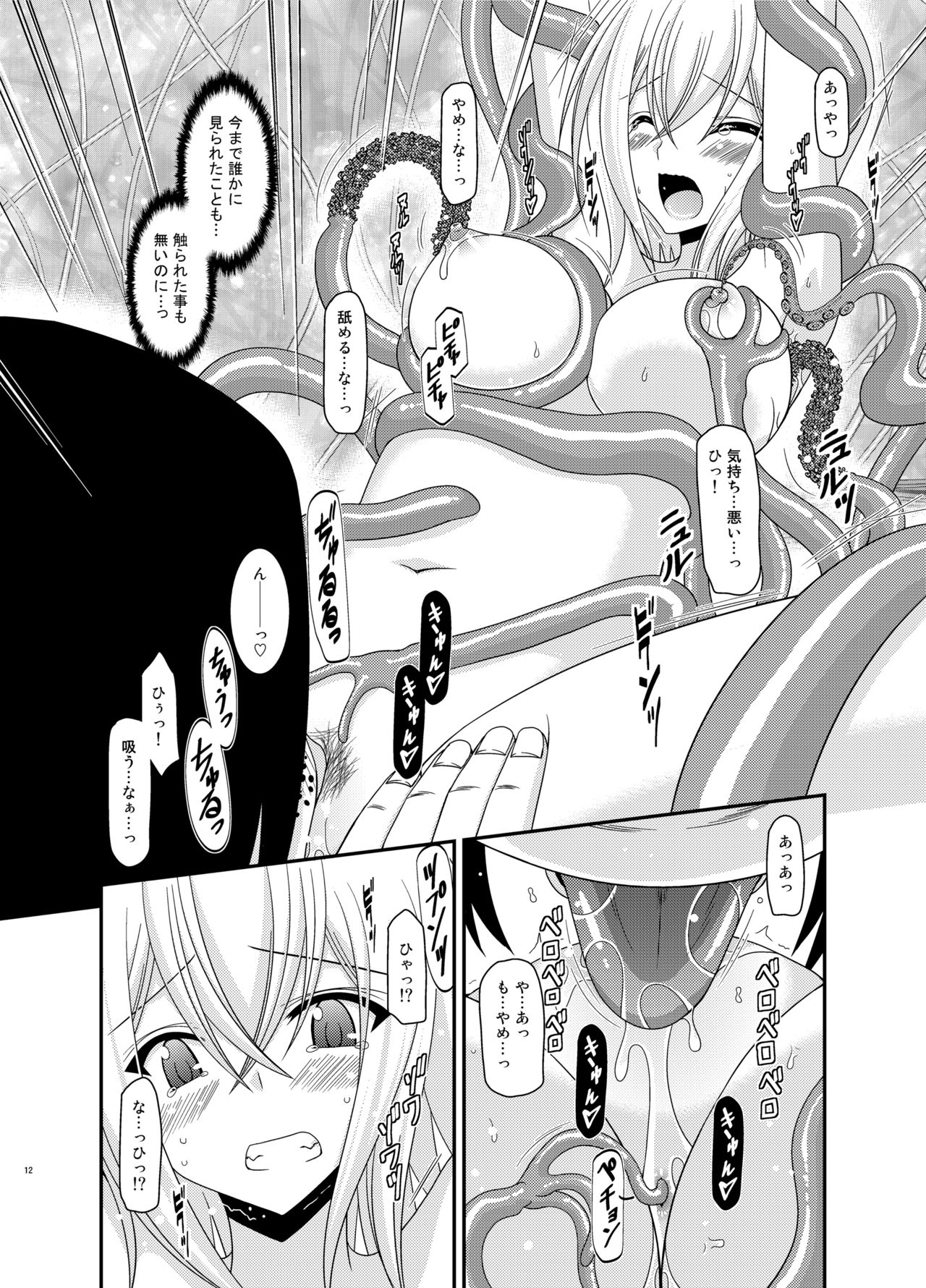 Misaki Ride!! page 12 full