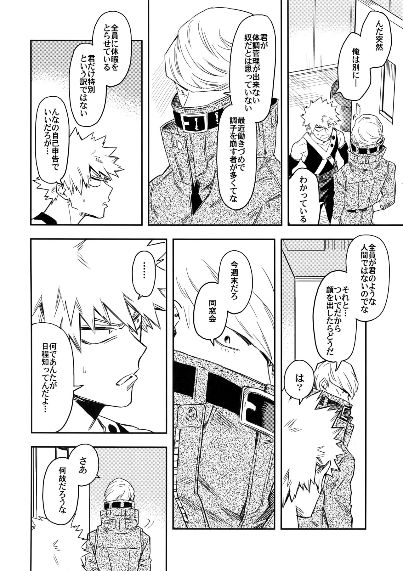Es no Kaihou page 11 full