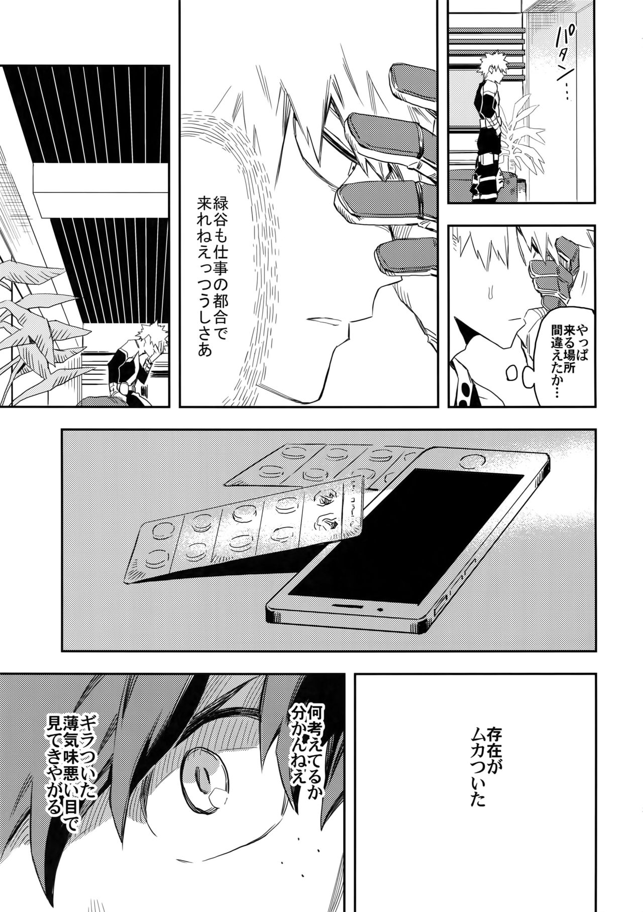 Es no Kaihou page 12 full