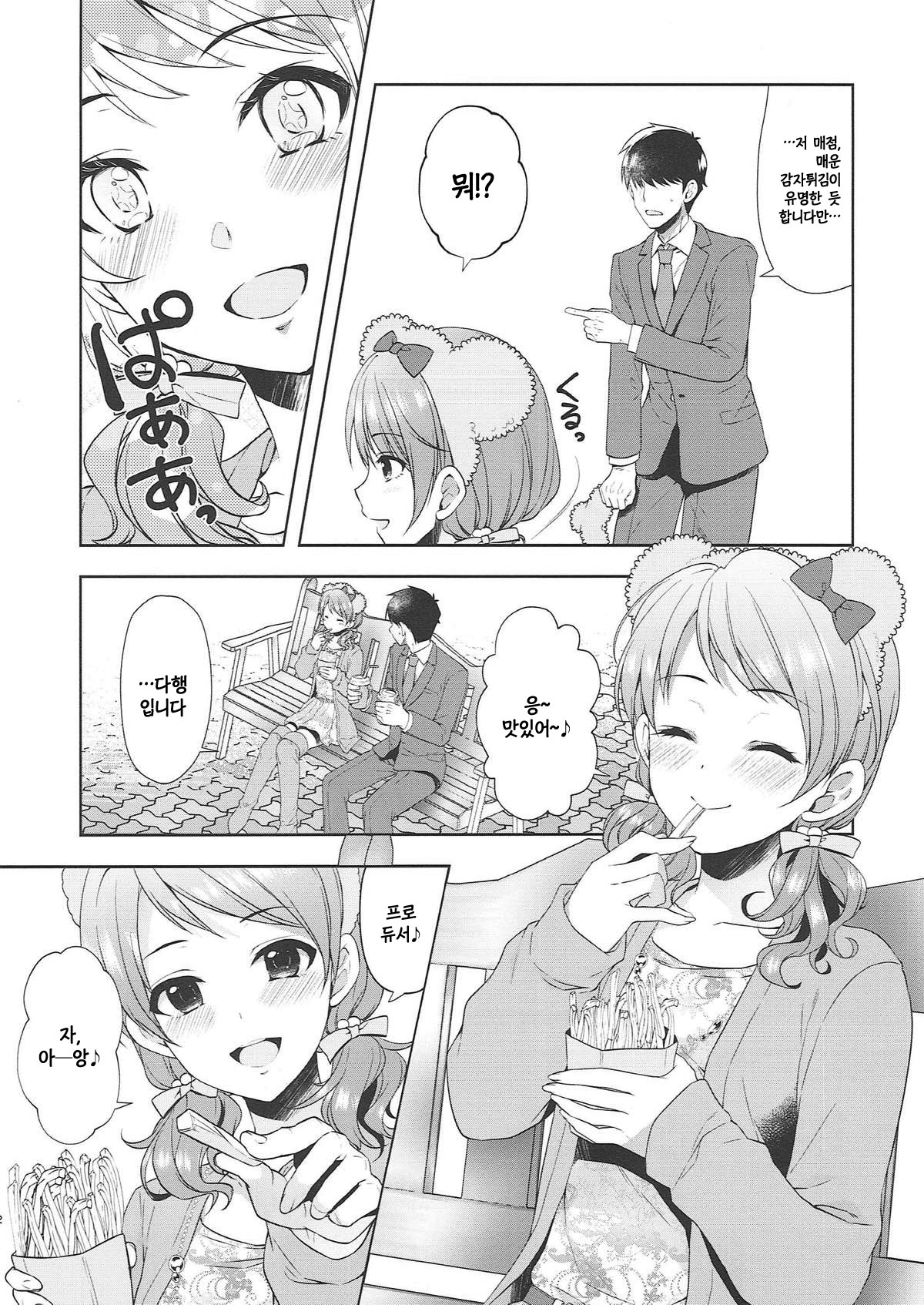 Karen, Yuuenchi de Hashaidara | 카렌, 놀이동산에서 들뜨면 page 10 full