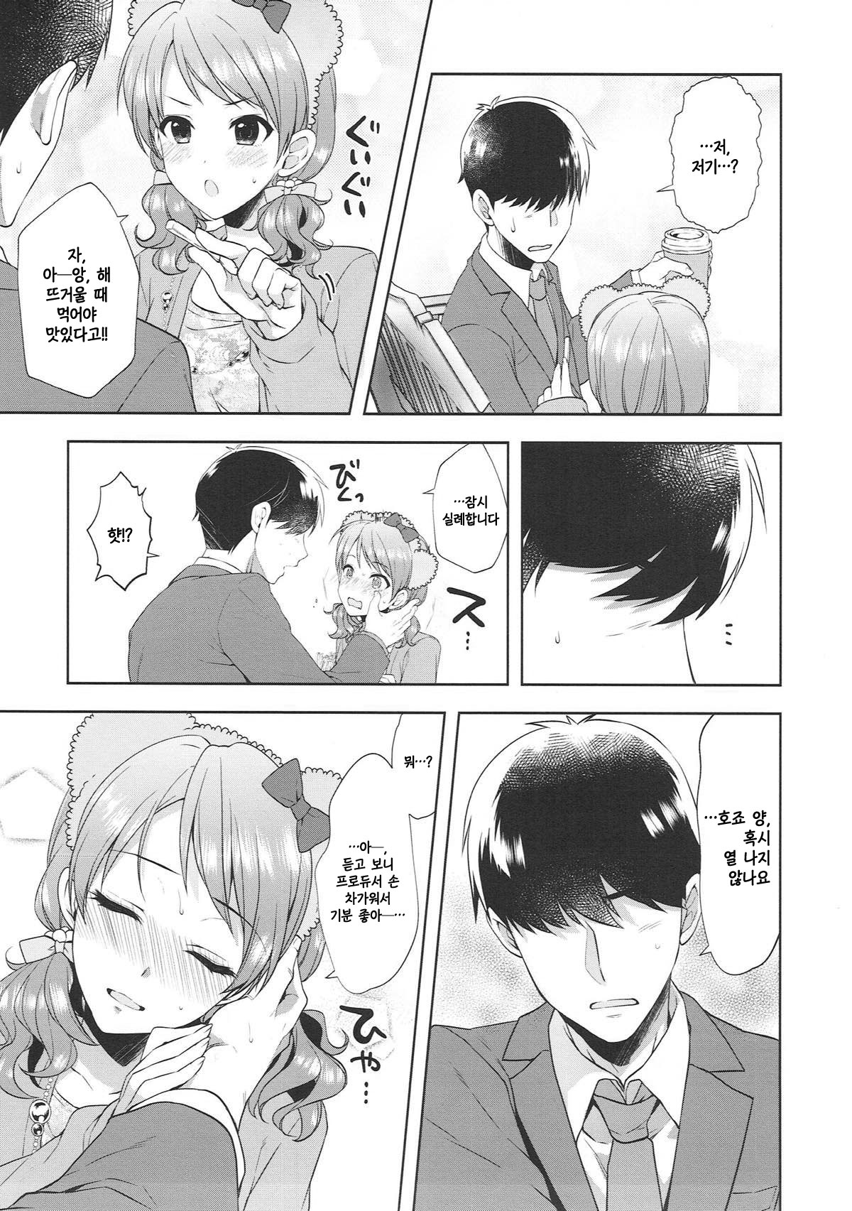 Karen, Yuuenchi de Hashaidara | 카렌, 놀이동산에서 들뜨면 page 11 full