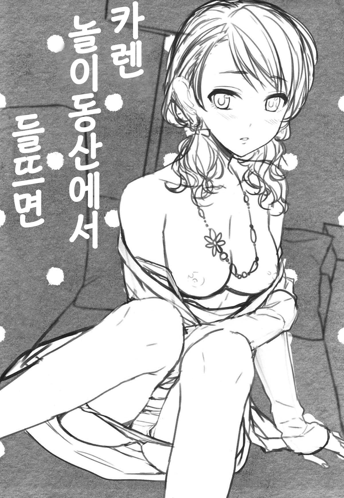 Karen, Yuuenchi de Hashaidara | 카렌, 놀이동산에서 들뜨면 page 2 full