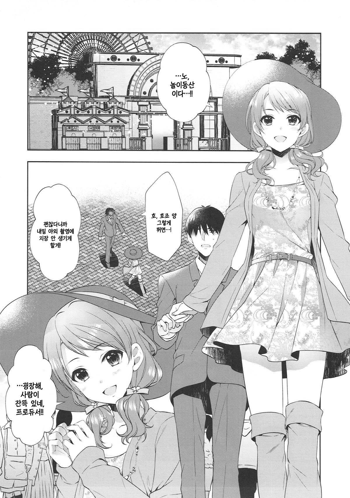 Karen, Yuuenchi de Hashaidara | 카렌, 놀이동산에서 들뜨면 page 3 full