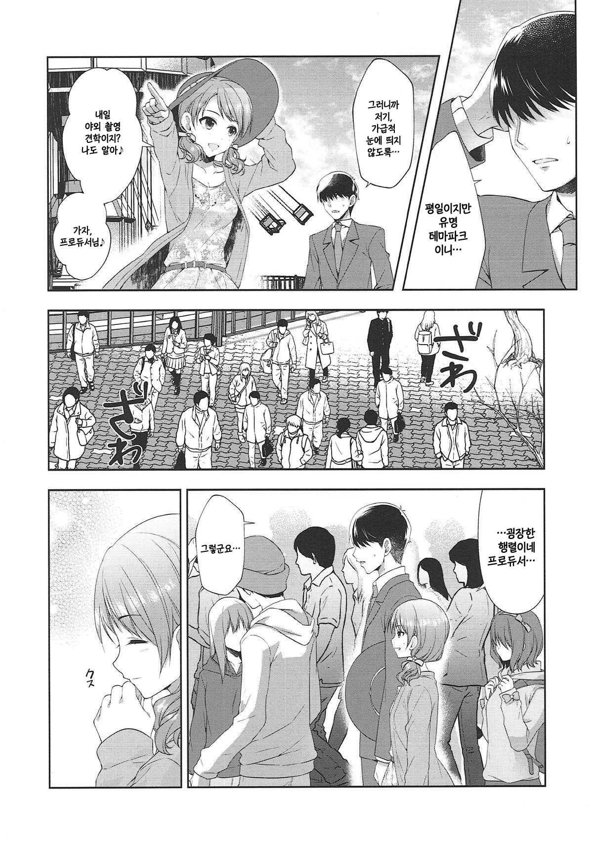 Karen, Yuuenchi de Hashaidara | 카렌, 놀이동산에서 들뜨면 page 4 full