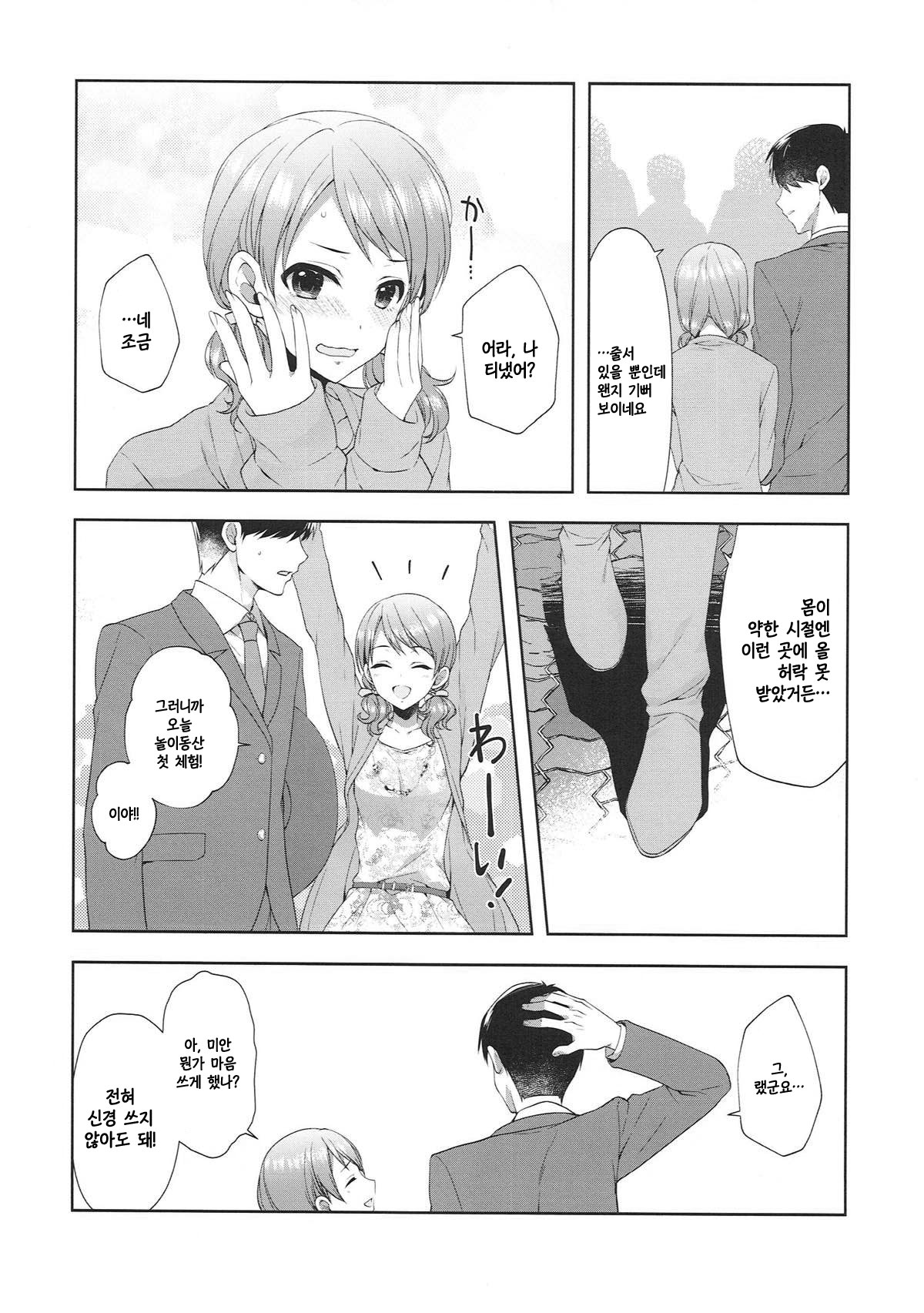 Karen, Yuuenchi de Hashaidara | 카렌, 놀이동산에서 들뜨면 page 5 full