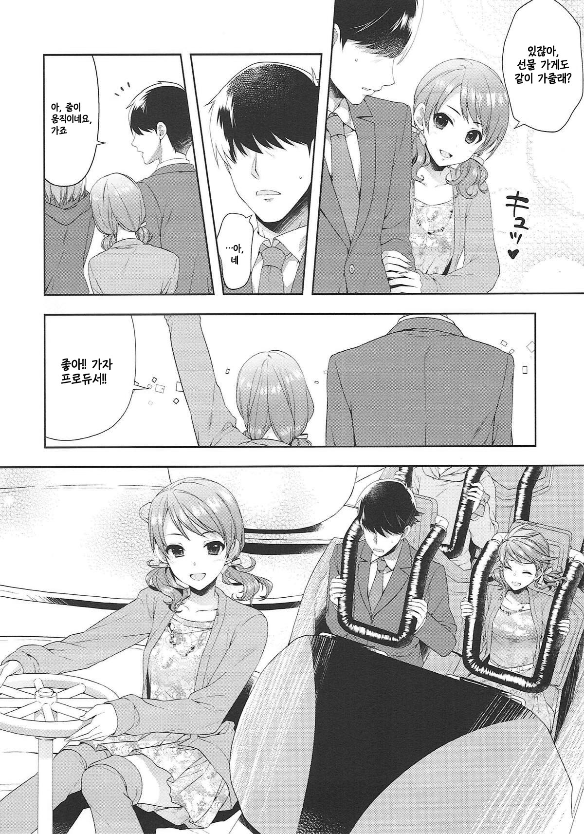 Karen, Yuuenchi de Hashaidara | 카렌, 놀이동산에서 들뜨면 page 8 full