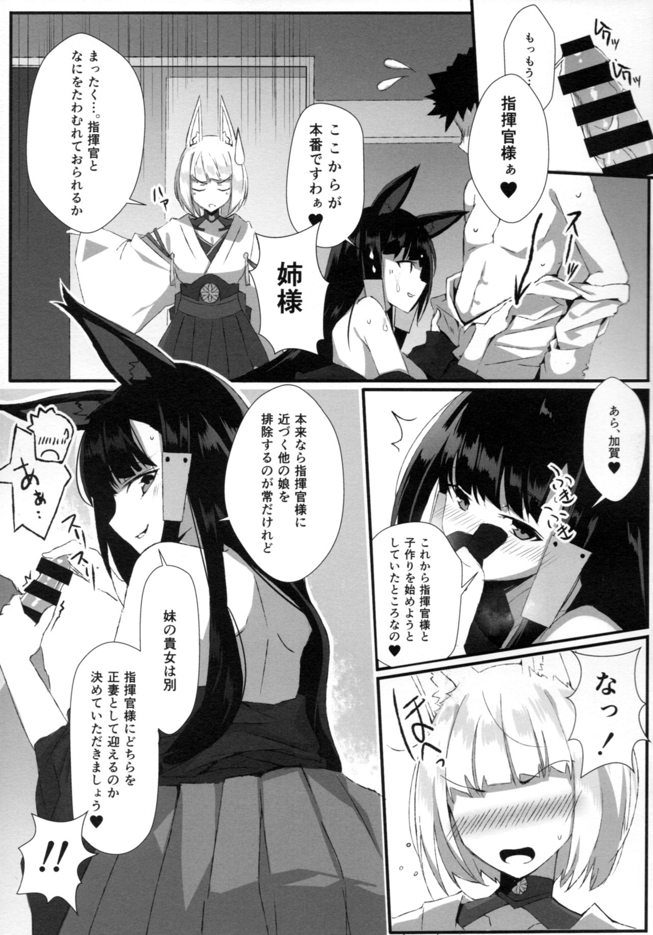Jyuoh no Kouhakuenjyoji page 6 full