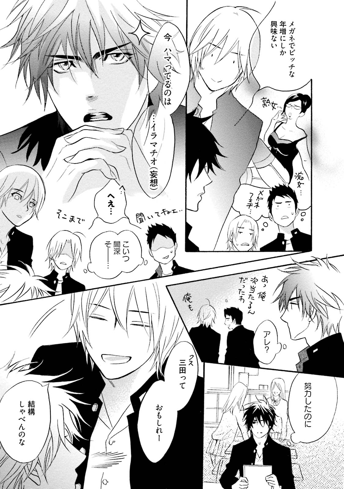 Sasakure Chronicle page 11 full