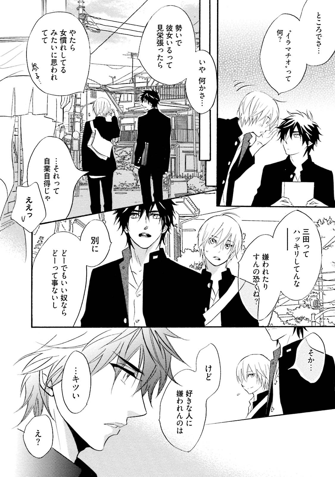 Sasakure Chronicle page 12 full