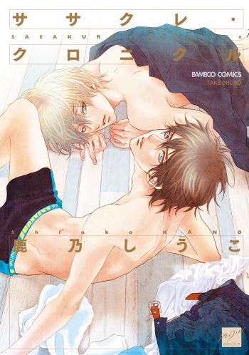 [Kano Shiuko] Sasakure Chronicle [Digital] cover