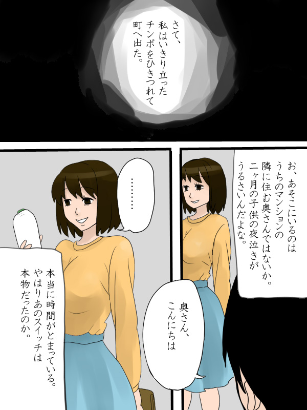 Jikan ga Tomaru Switch page 3 full
