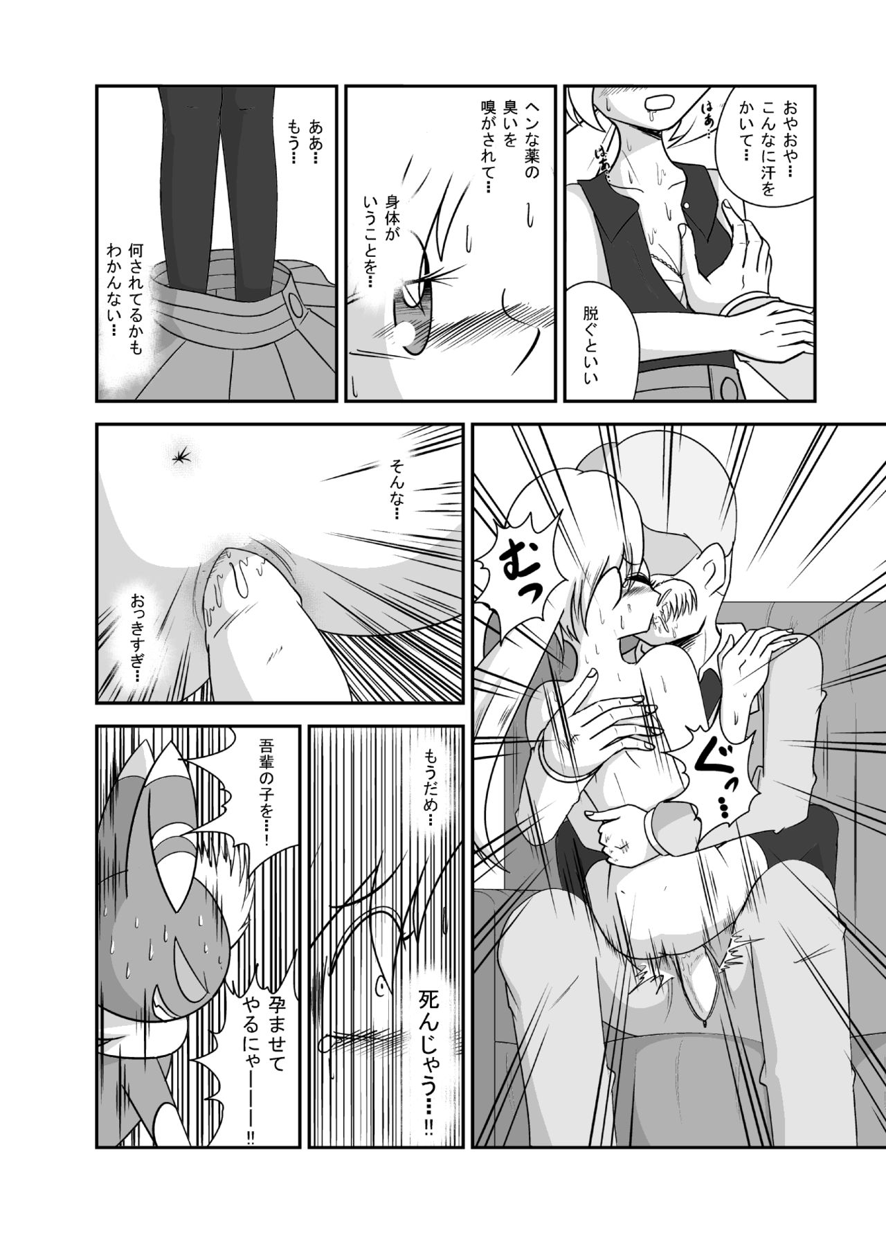 ポケモン漫画 コウカイサキニタタズ page 11 full