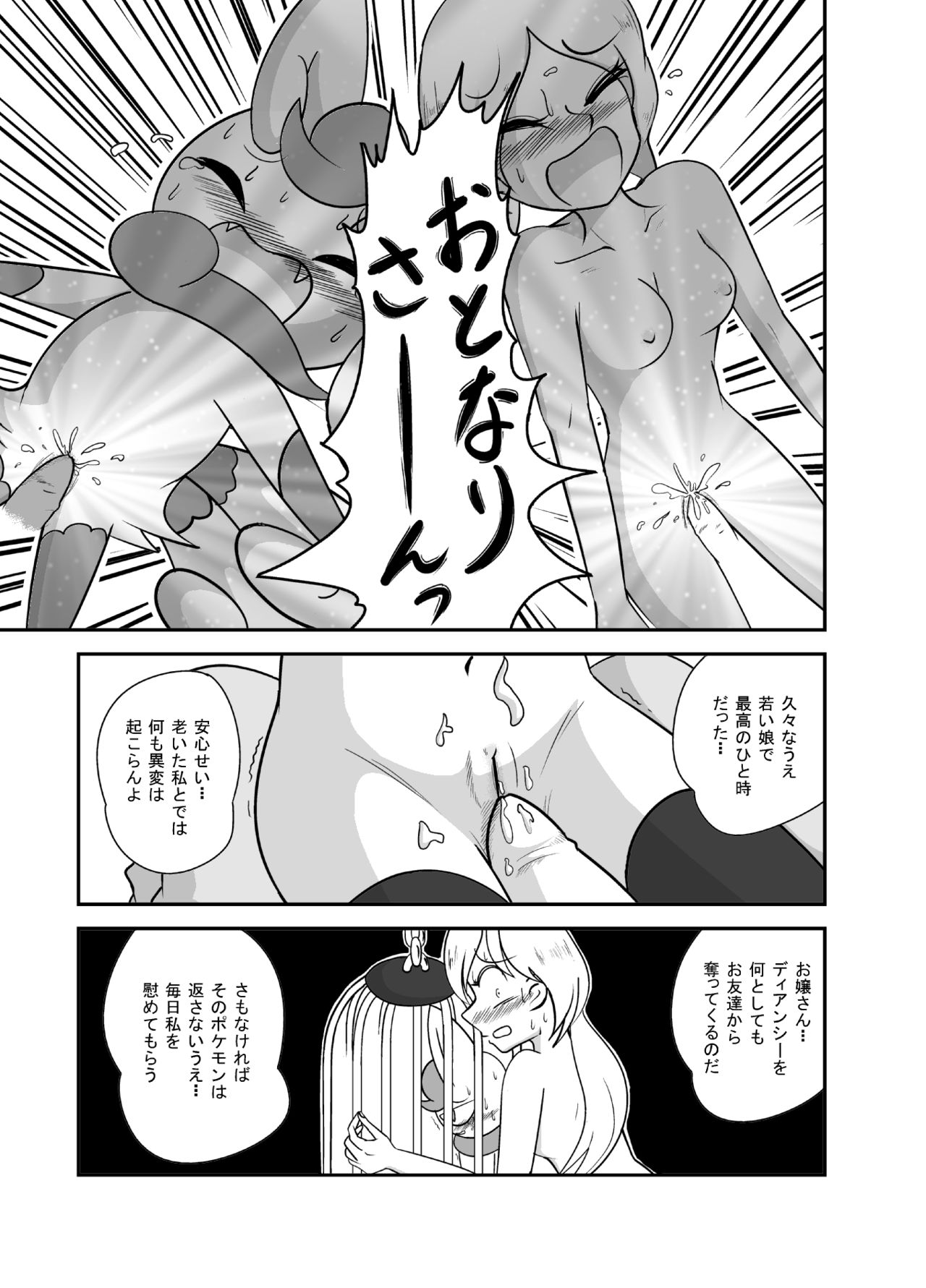 ポケモン漫画 コウカイサキニタタズ page 12 full