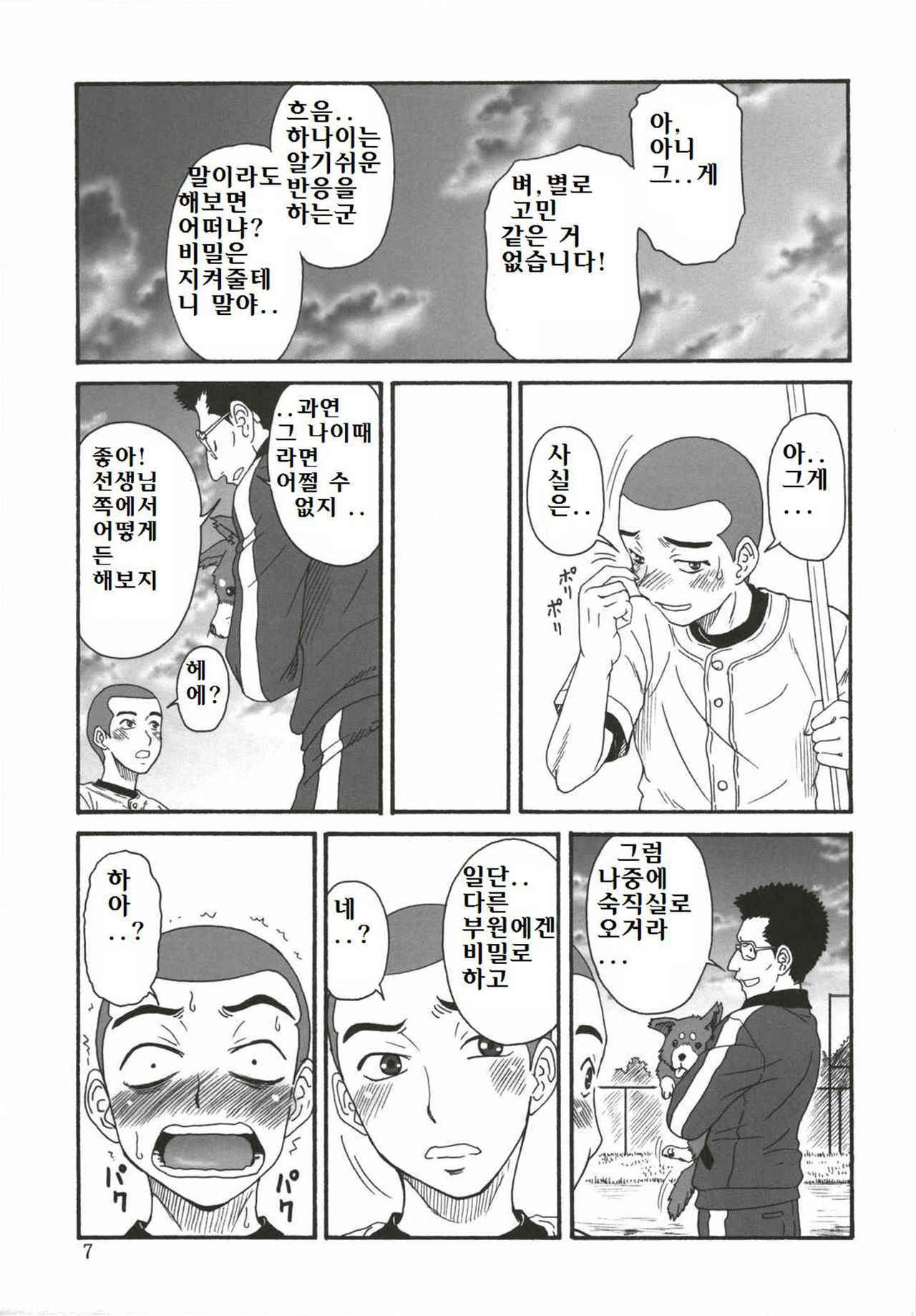 Momokan Biyori page 6 full