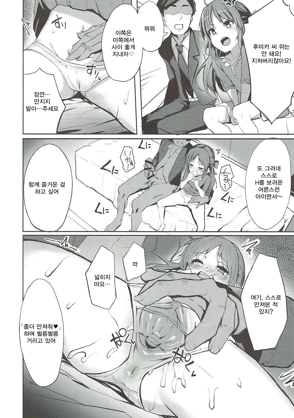 Fumika to Alice no Iyashi no Oheya - Refresh room with Fumika and Alice page 11 full