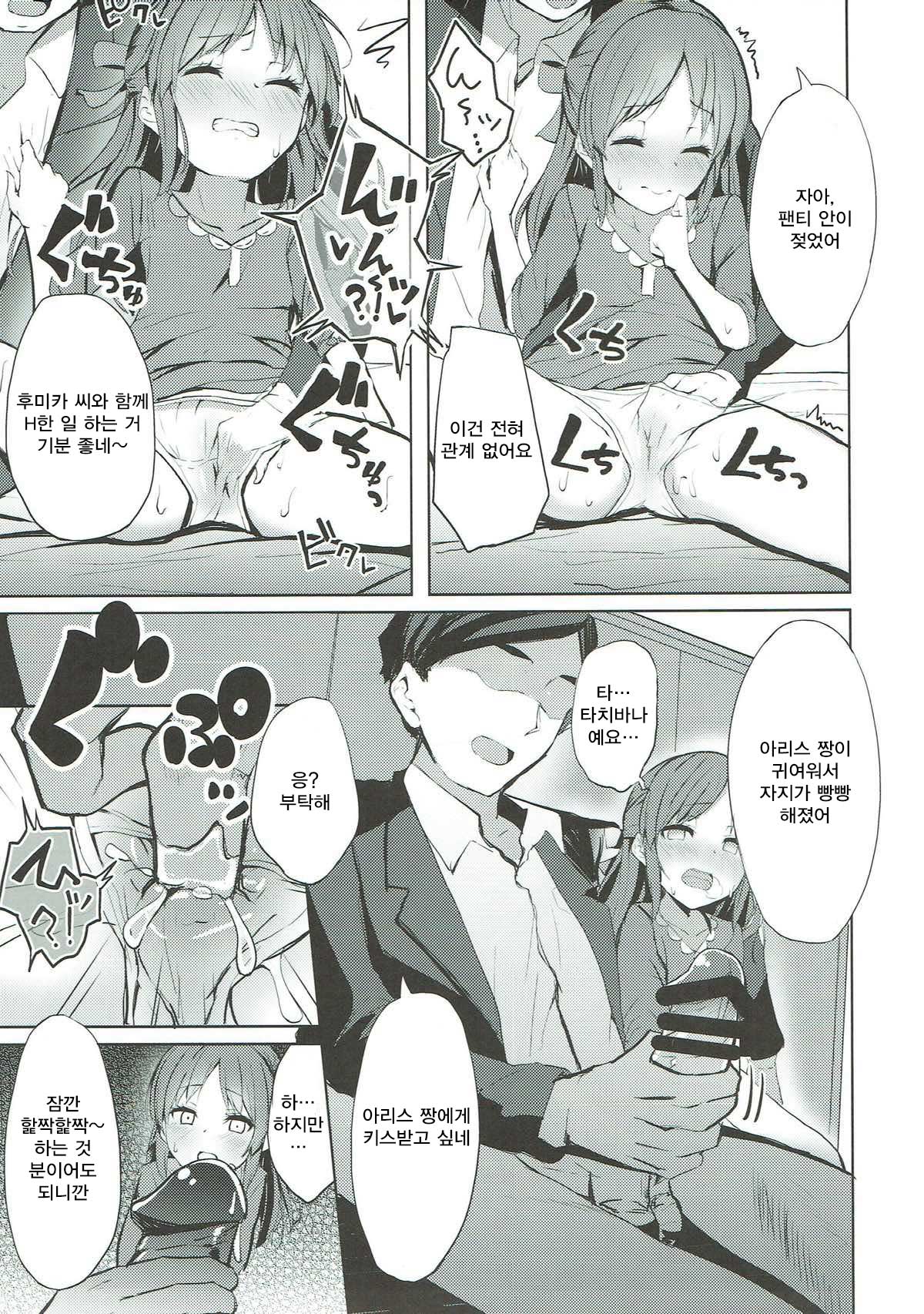 Fumika to Alice no Iyashi no Oheya - Refresh room with Fumika and Alice page 12 full