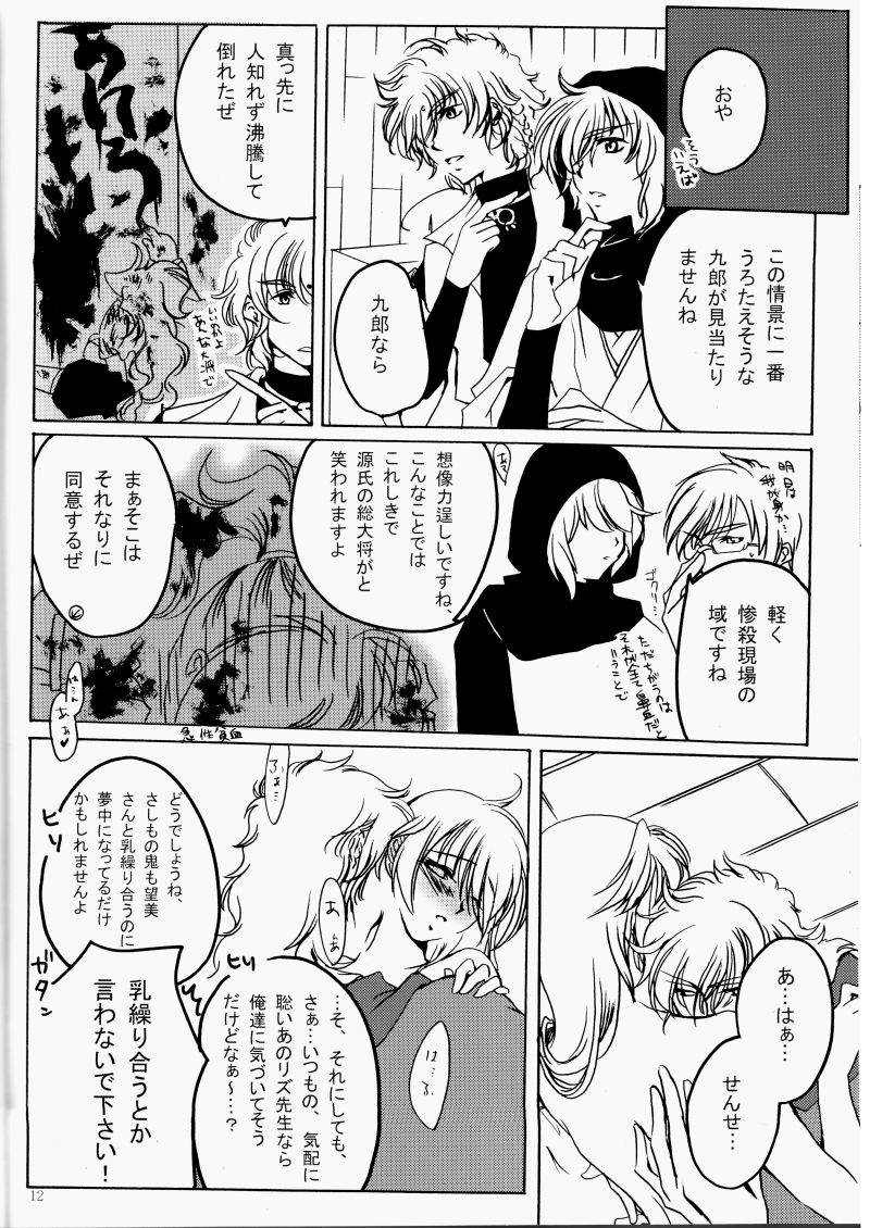 花ぞ降りしく page 11 full