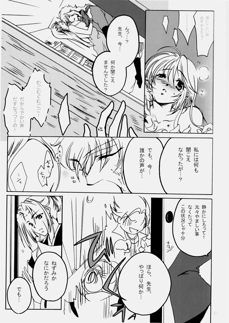 花ぞ降りしく page 12 full
