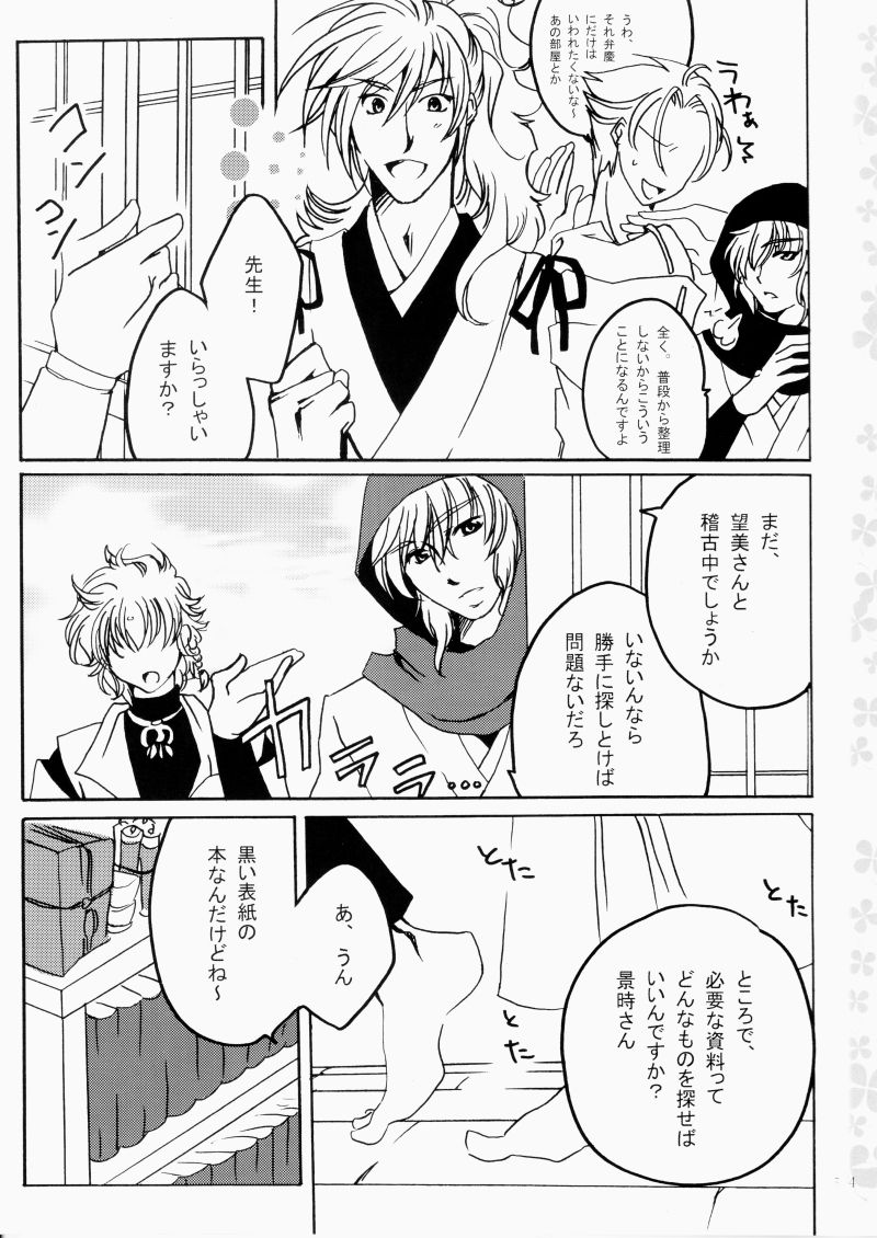 花ぞ降りしく page 4 full