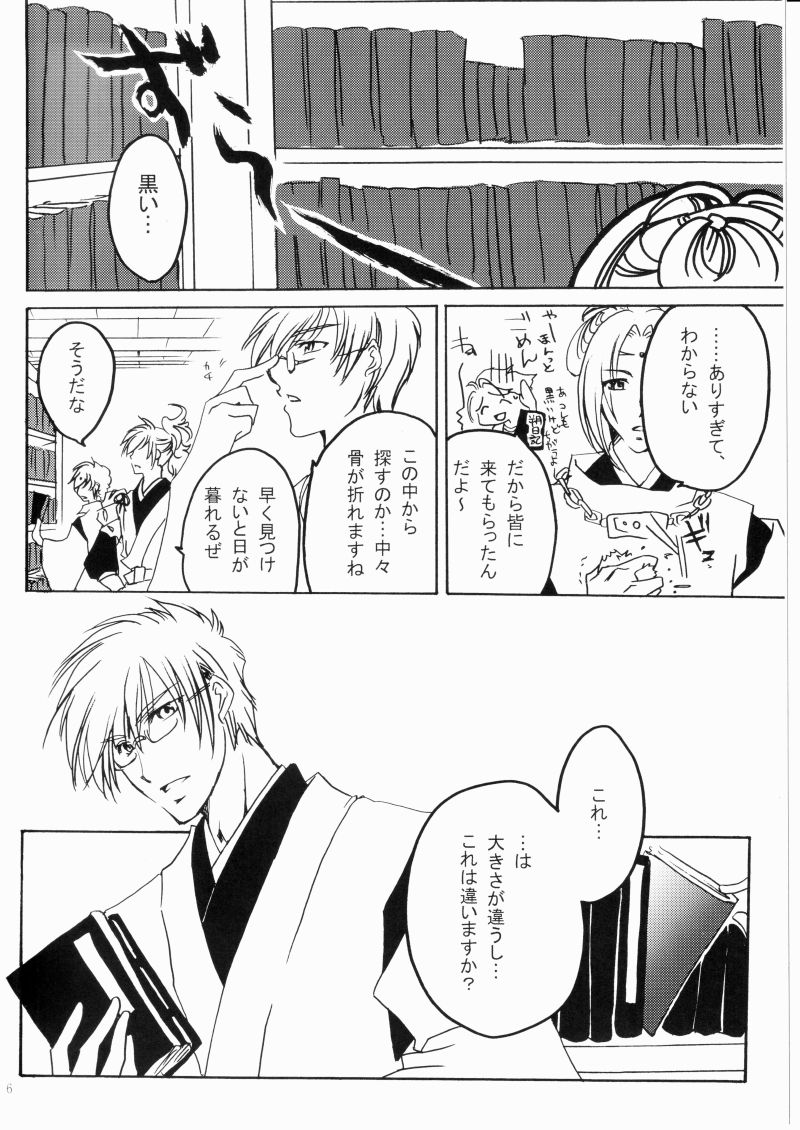 花ぞ降りしく page 5 full