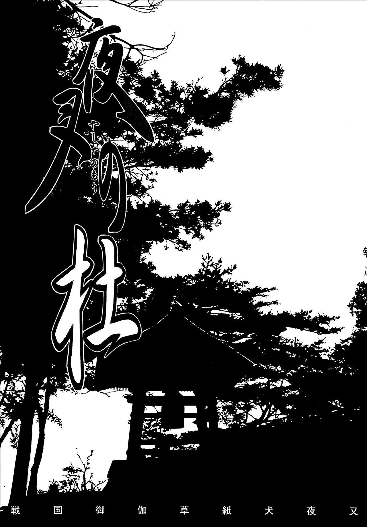 Yasha no Mori | Yasha Grove page 12 full